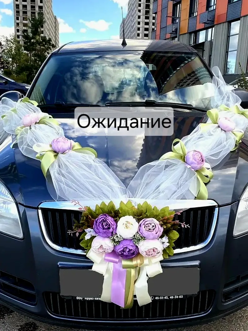 Когда машину украшали мужчины))) 🙈🤣🤣🤣