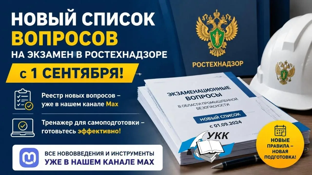⚡️ Не пропустите: с 1 сентября меняются вопросы по электробезопасности на Едином Портал...