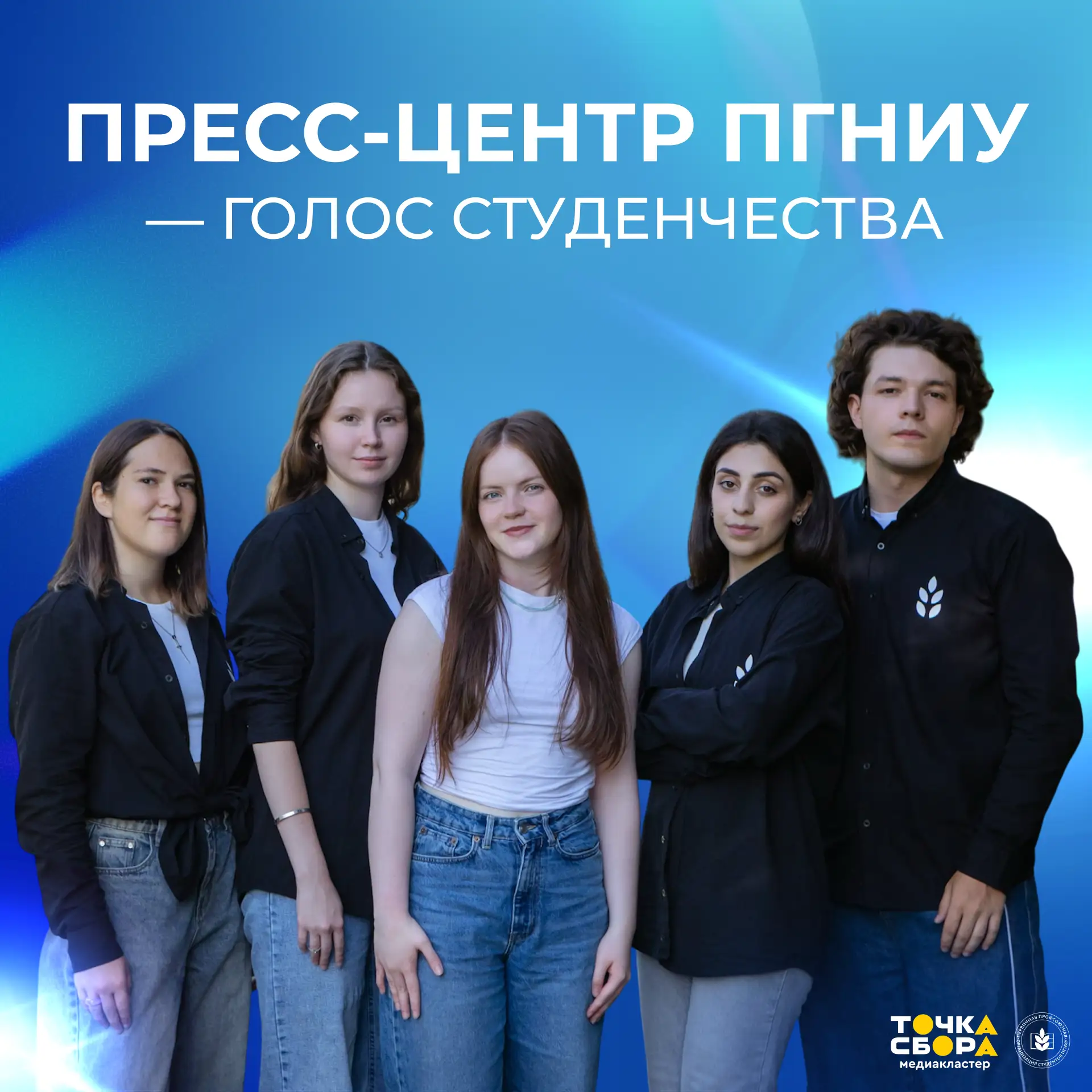 Пресс-центр профкома студентов Пермского университета участвует в онлайн-отборе на всер...