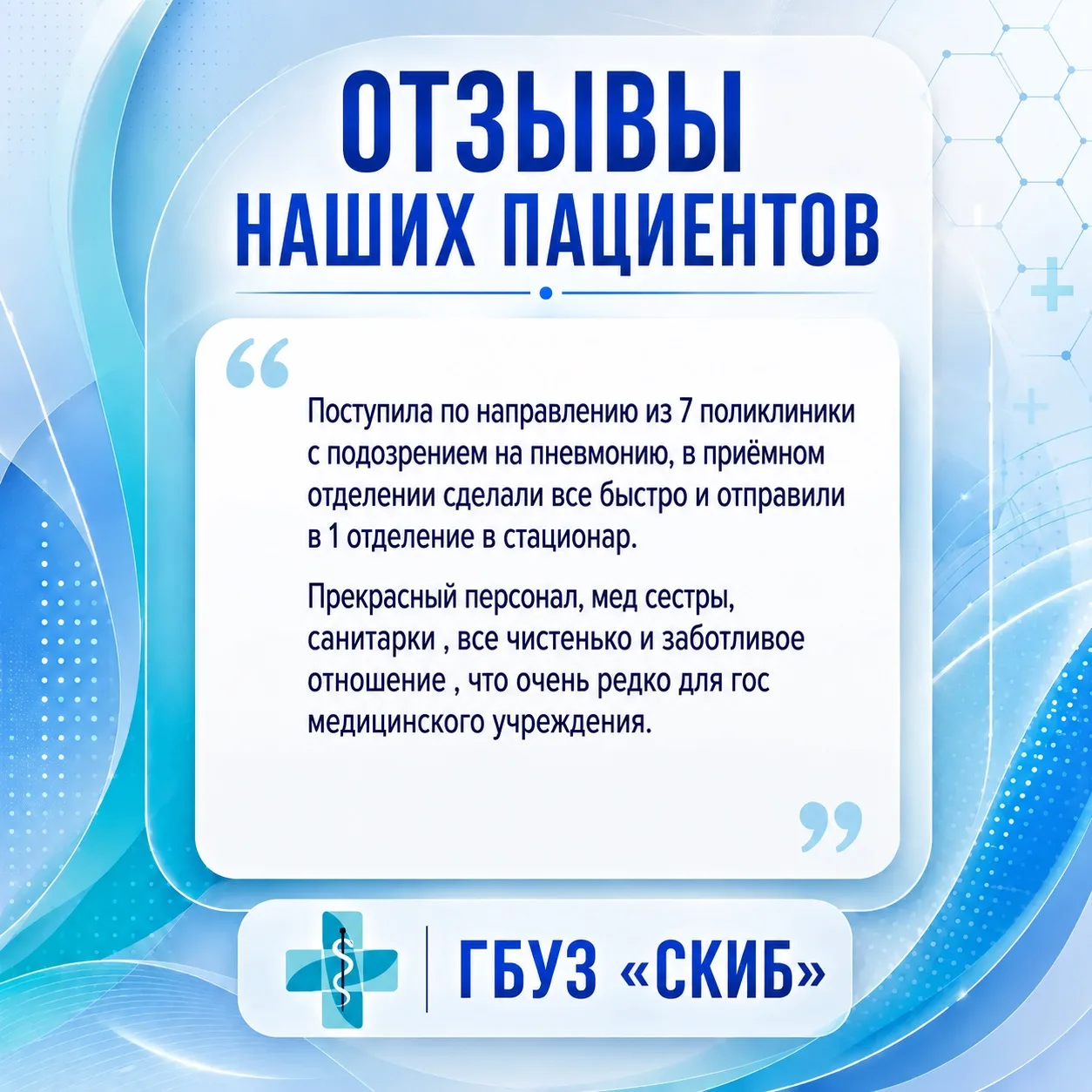 Продолжаем делиться отзывами наших пациентов