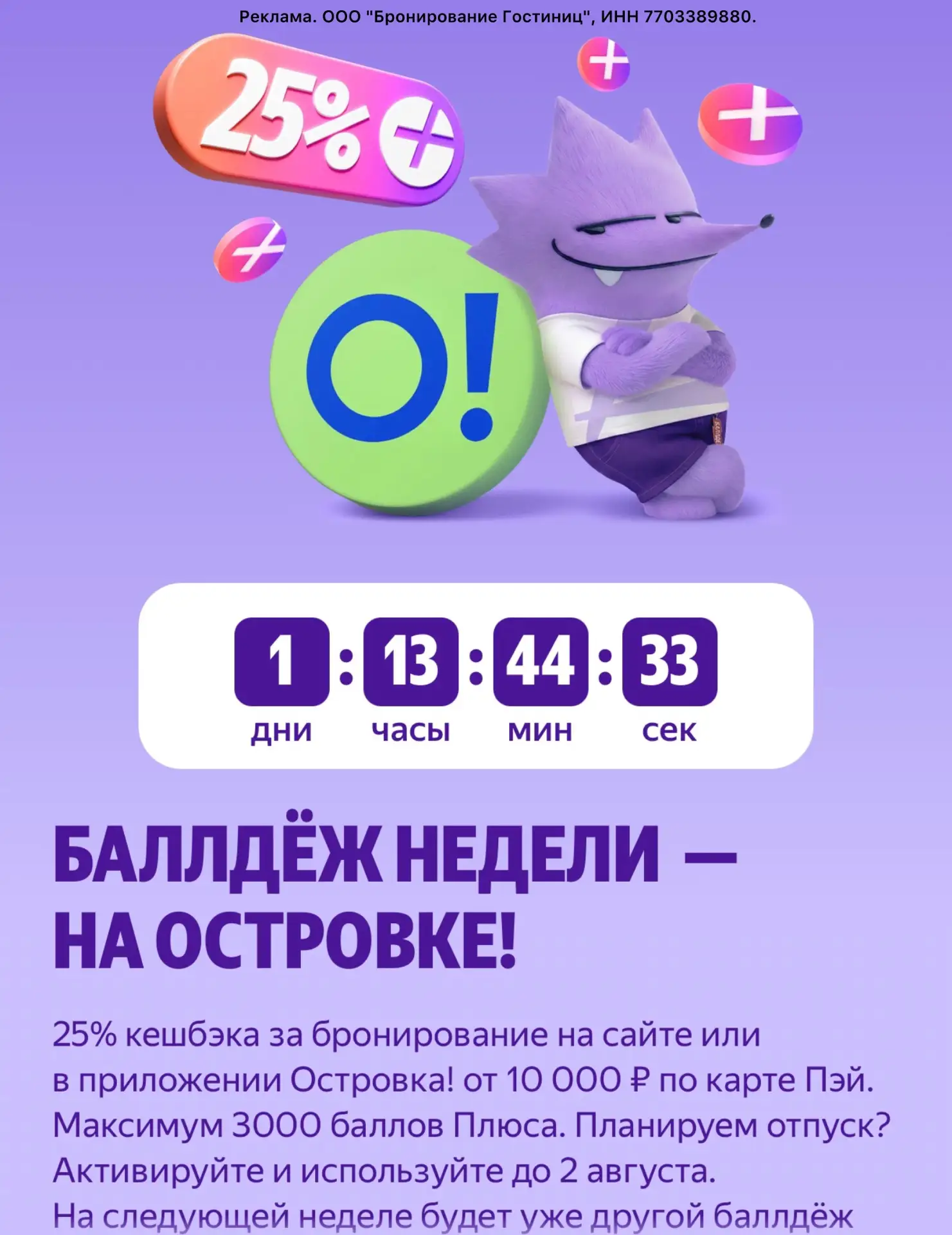 Кэшбэк 25% на бронь любого жилья в Островок! Активируйте кэш в Дейли (свои плюсы)