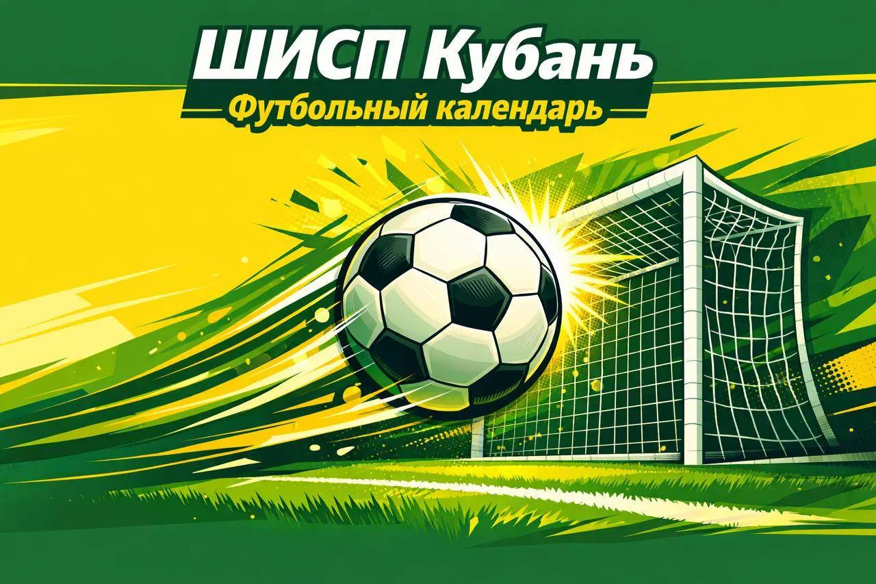 🔰Футбольный календарь ШИСП «Кубань» на ближайший уик-энд (20 и 21 июня)
🗓 В субботу и воскресенье 