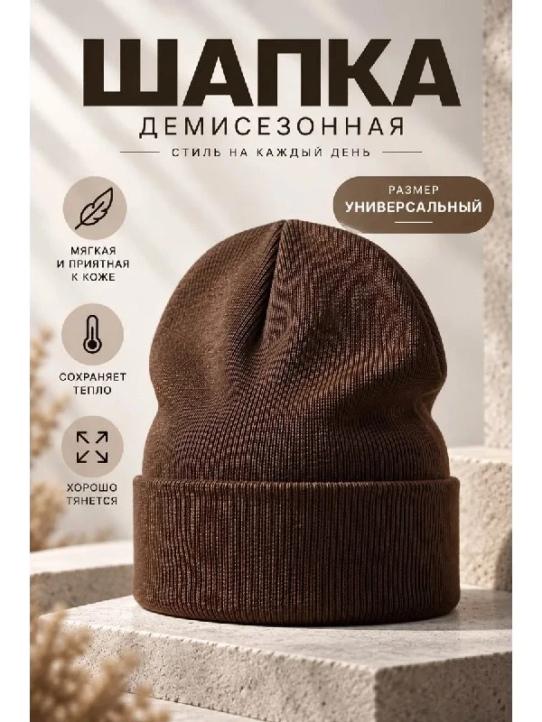 шапка бини осенняя вязаная зимняя унисекс