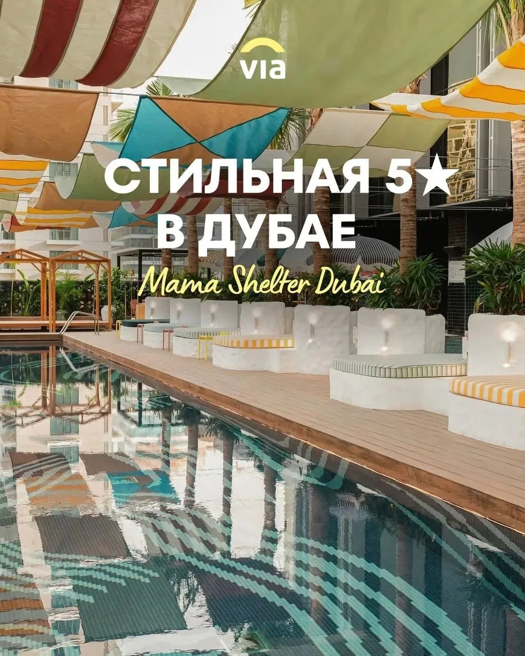 😍 Стильный Дубай от 141 000 ₽ на ДВОИХ!