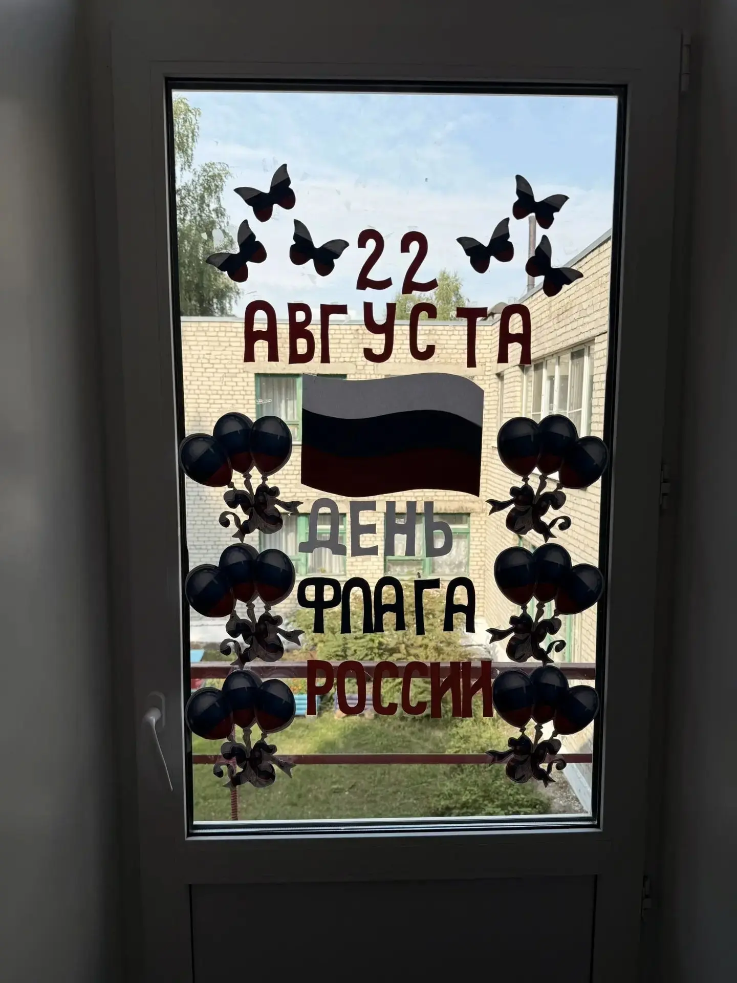 «Флаг России в каждый дом»