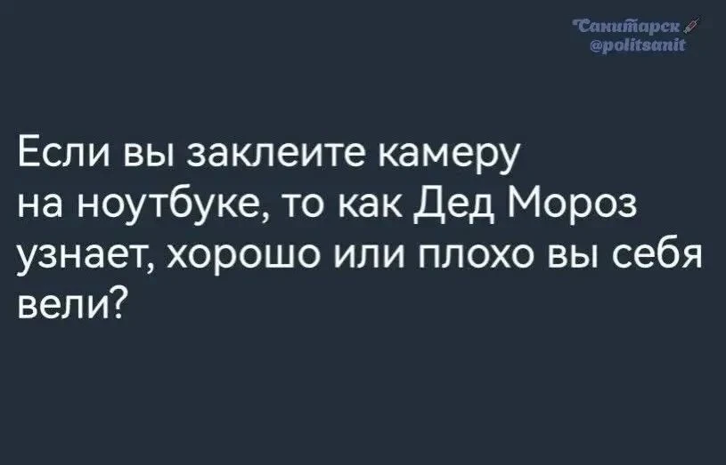 Сторонники теории заговора, вы нашли подтверждение, что  МАХ за вами следит?😁