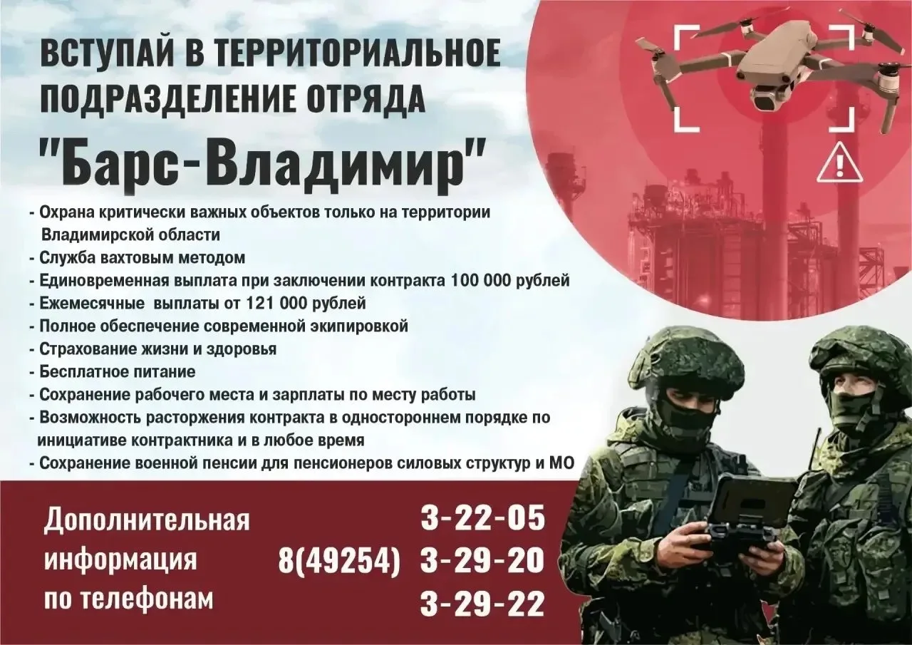 Создан «БАРС-Владимир» для защиты Владимирской области от БПЛА