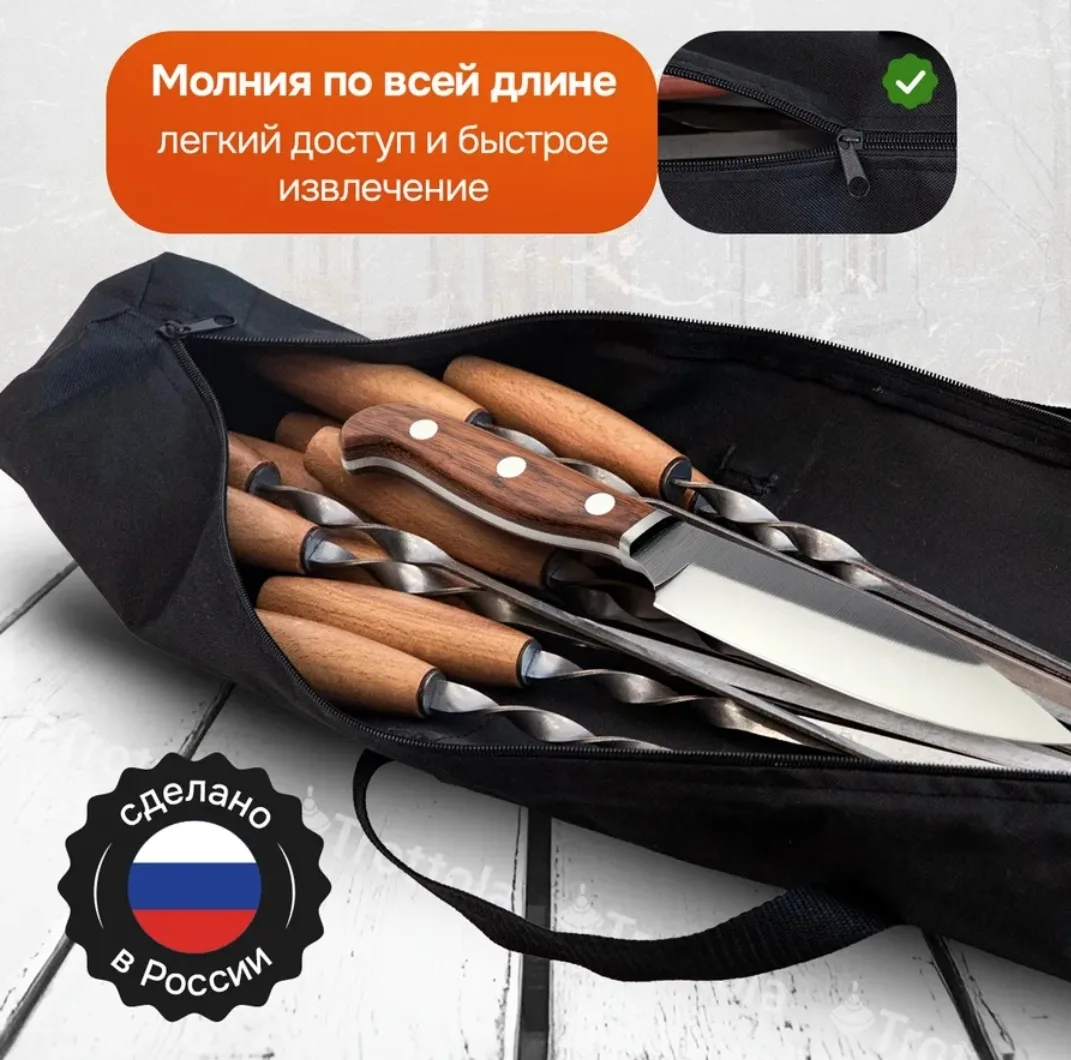 Чехол для шампуров