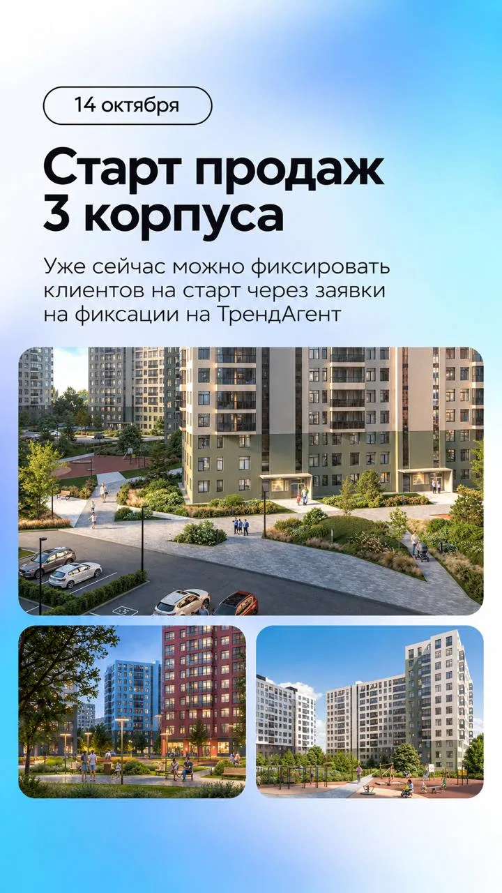 Старт продаж  ID Murino III, корпуса 3.1, 3.2 и 3.3 — уже 14 октября🌠