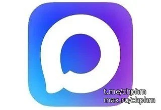 ❗️С 2027 года мессенджер Max станет обязательным для предустановки на все устройства, п...