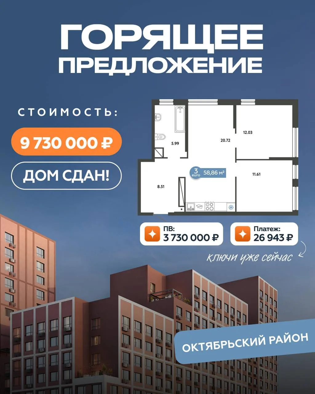 🔥 ГОТОВАЯ КВАРТИРА С ПЛАТЕЖОМ 26 942₽