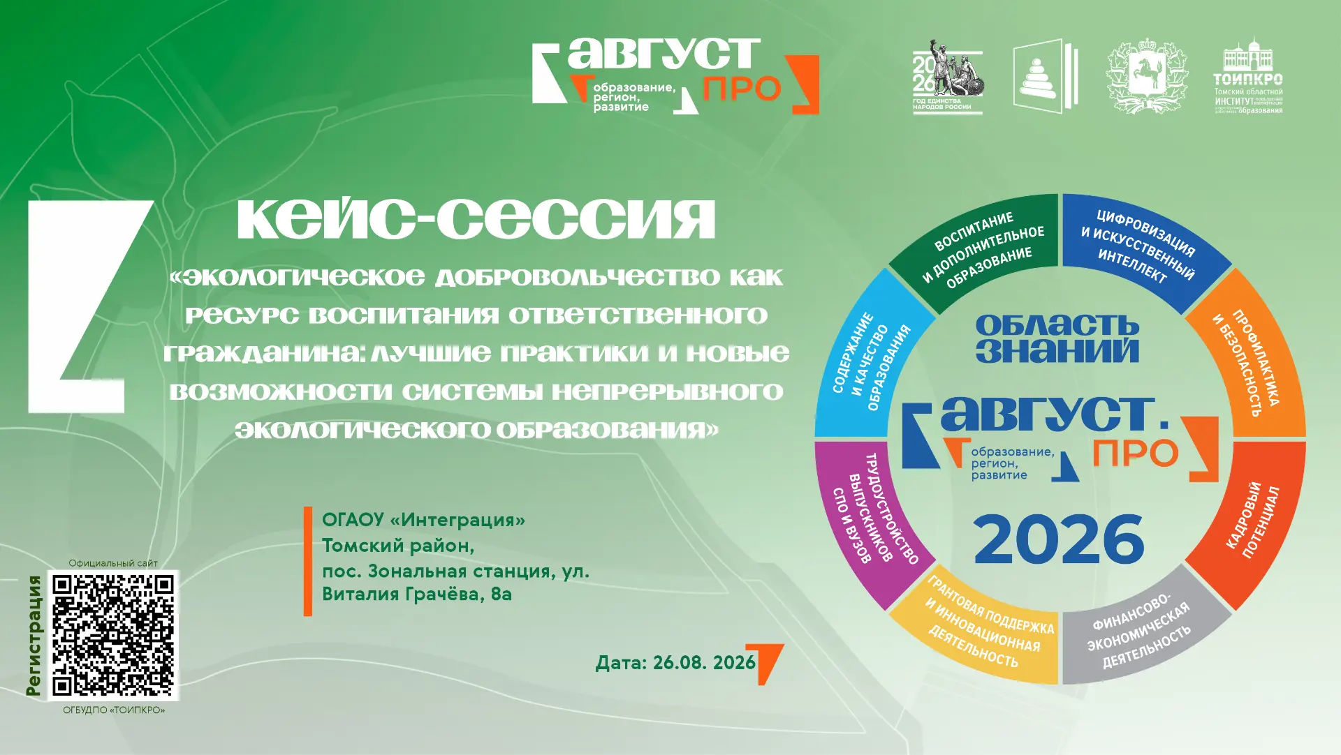 🌿Эко-волонтёрство: как превратить добрые дела в систему?