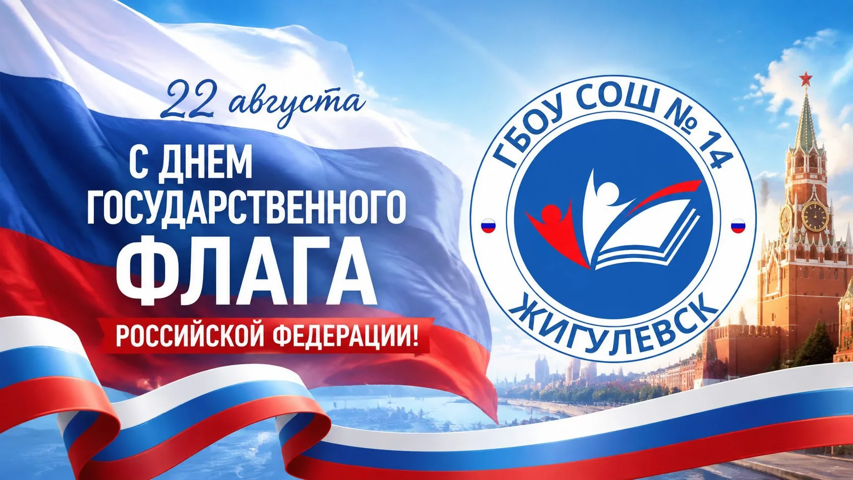 🇷🇺 Уважаемые ученики, дорогие родители и педагоги!