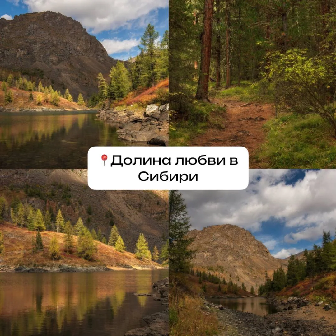 Долина любви у Чуйского тракта ❤️