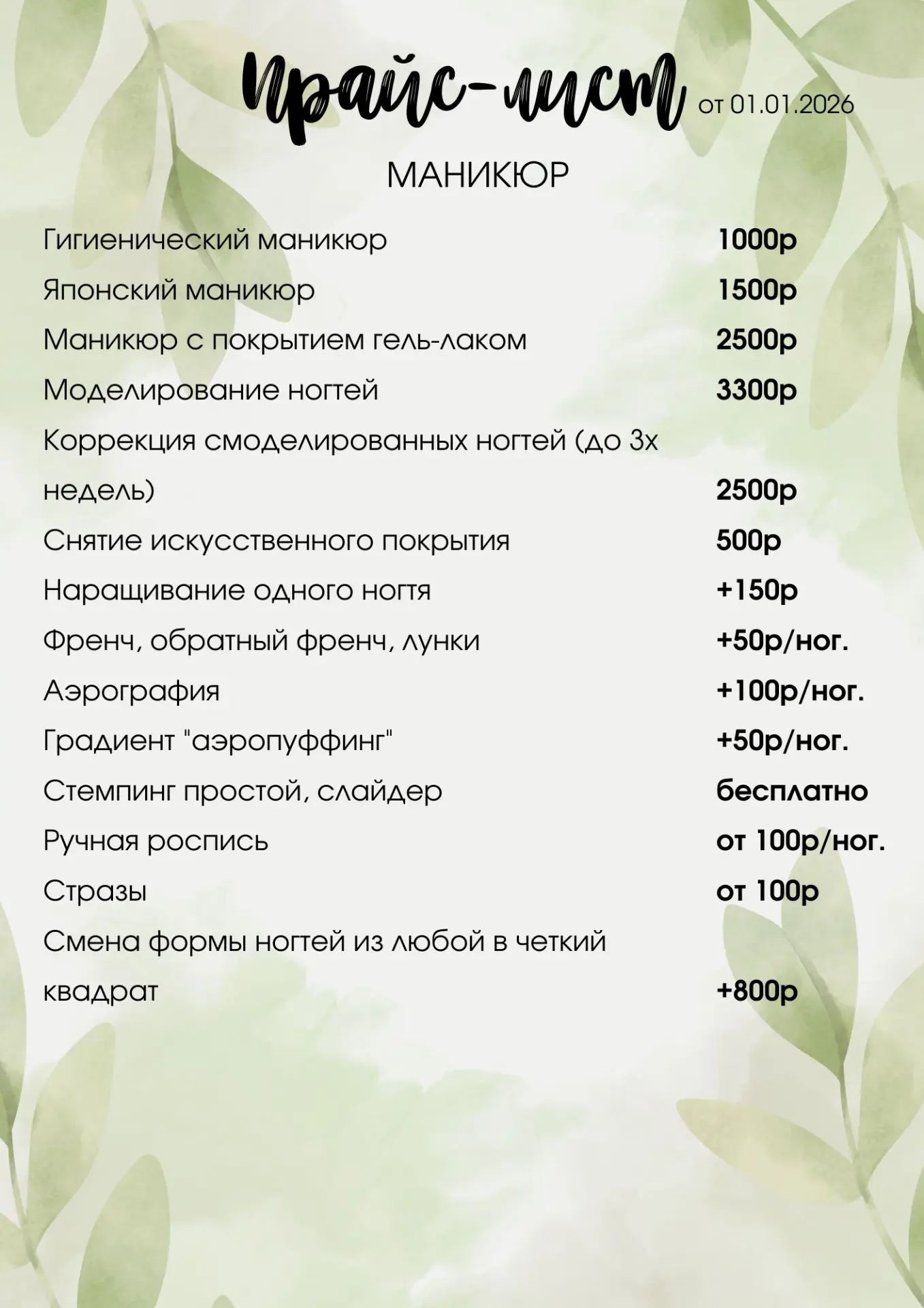 Прайс лист с 01.06.26