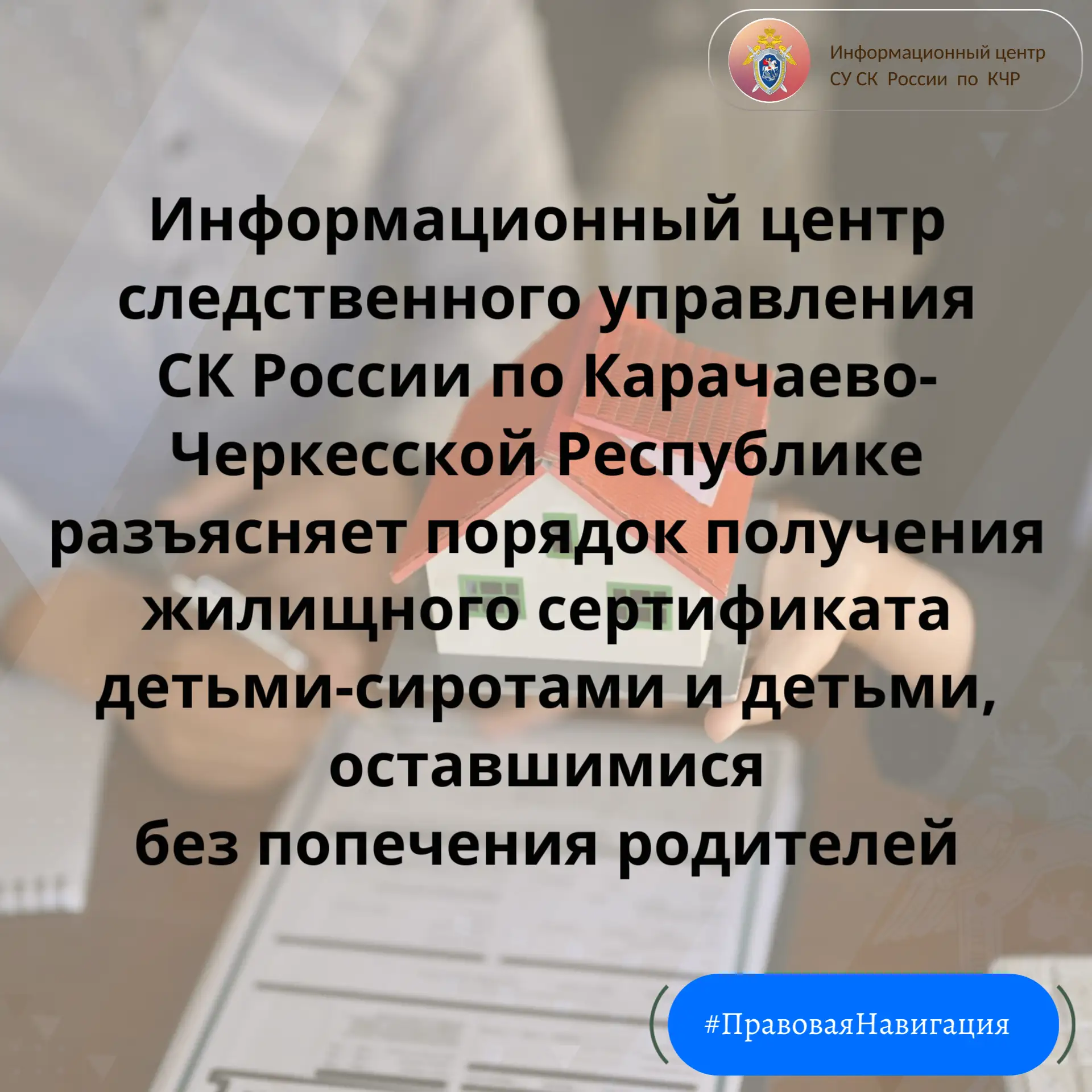Информационный центр следственного управления СК России по Карачаево-Черкесской Республ...