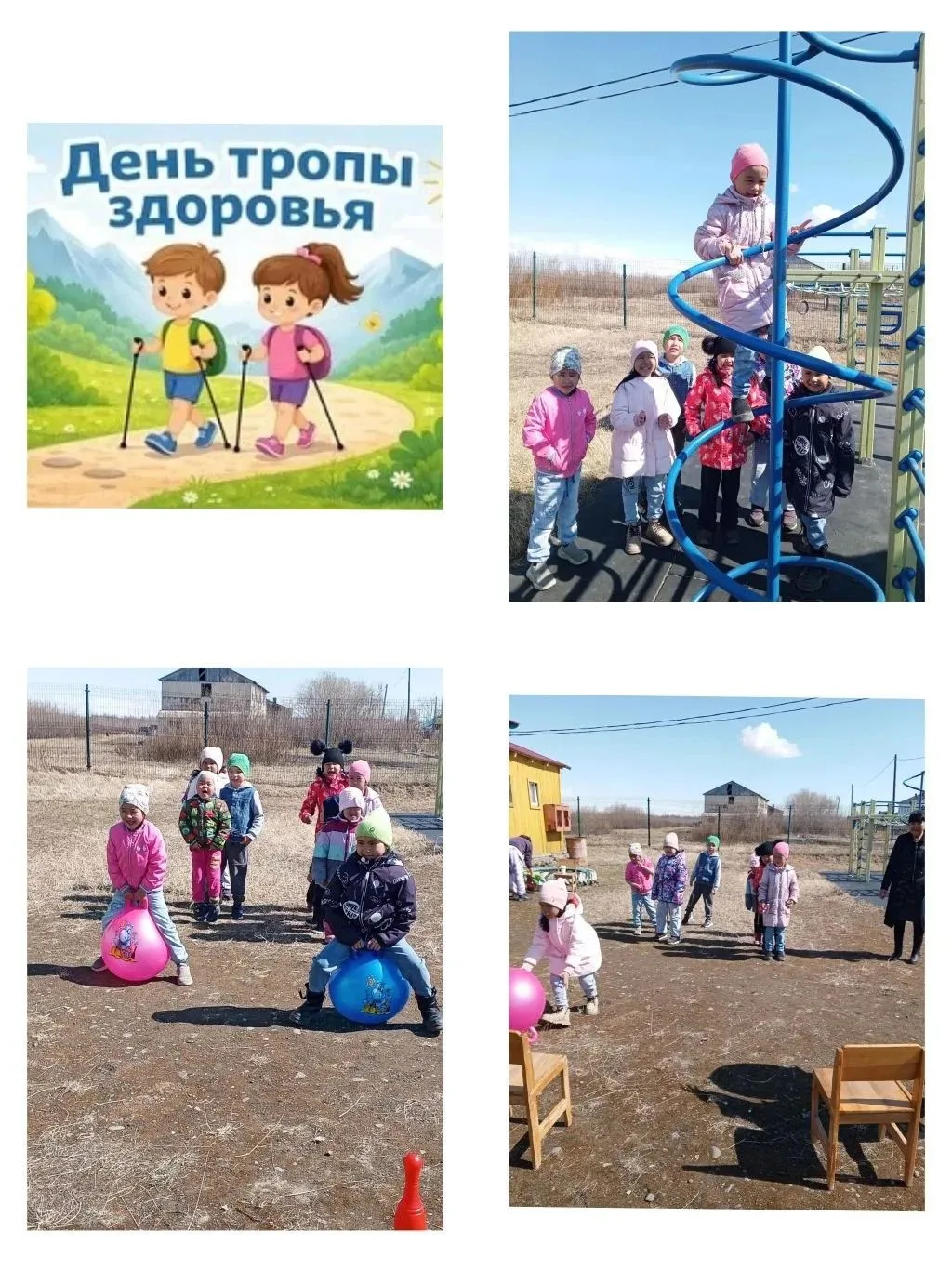 День тропы здоровья. Цель: привлечь детей к здоровому образу жизни через спортивные раз...