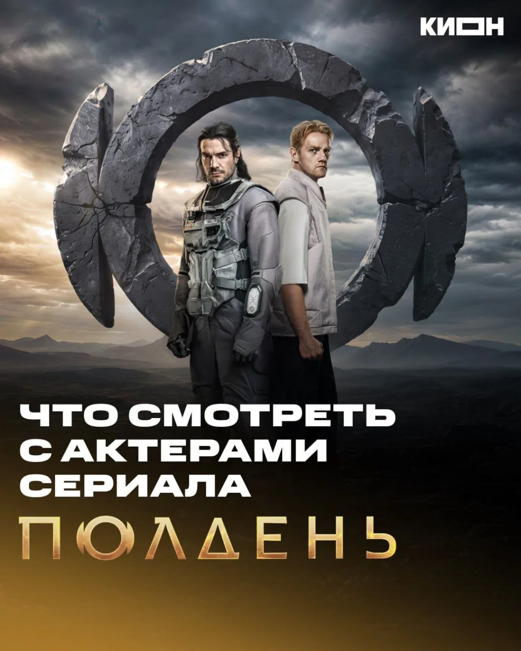 Любимые актеры — всегда рядом🫂