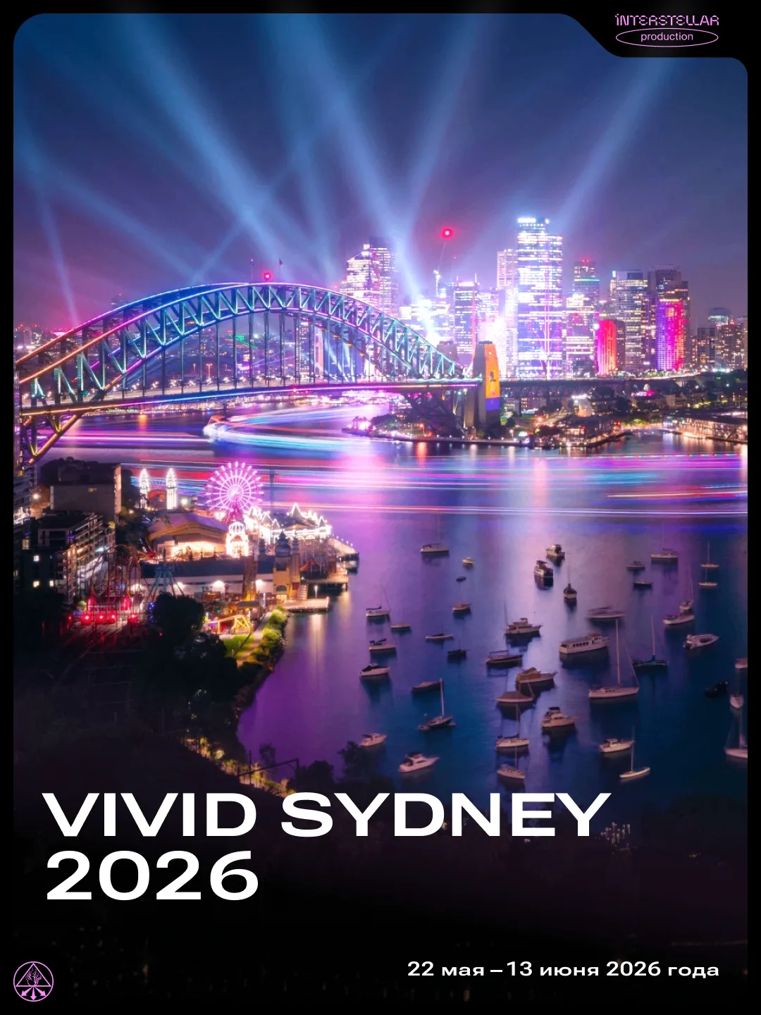 Vivid Sydney 2026