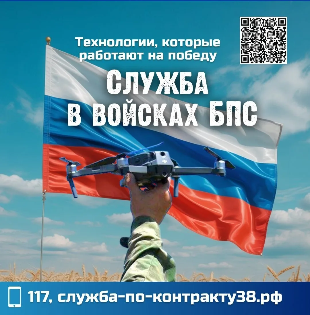 Современные технологии – сила страны!

В Иркутской области продолжается набор на военную службу по к