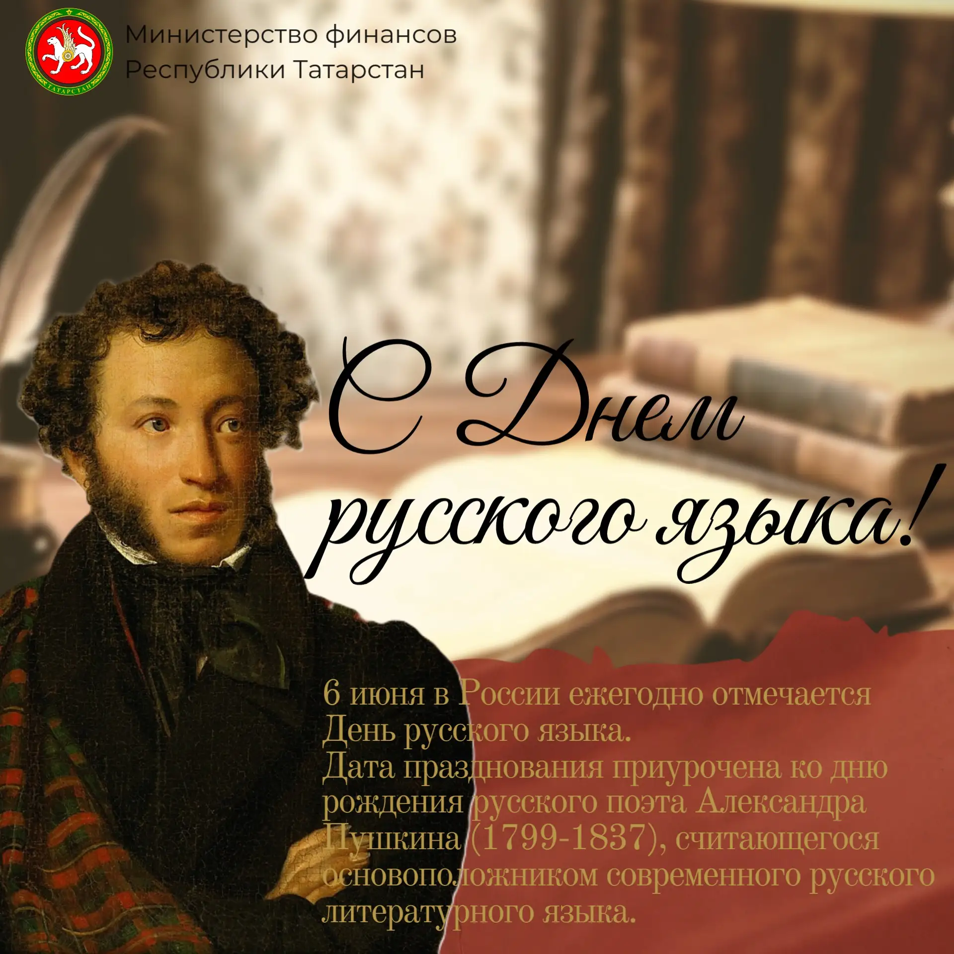 🖌️📖 Поздравляем с Днем русского языка!

6 июня в России отмечается День русского языка, приуроченн