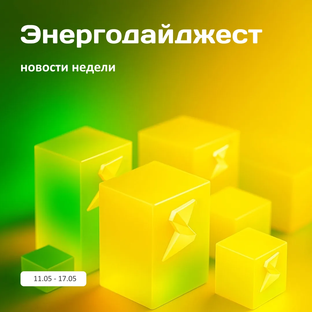 Дайджест новостей энергетики и ЖКХ  ⚡️ Южный Урал – в топ-20 по доступности электроэнергии Челябинск