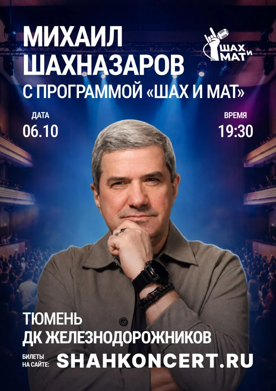 Тюмень, последняя возможность приобрести билеты! Большой юмористический вечер в ДК «Жел...