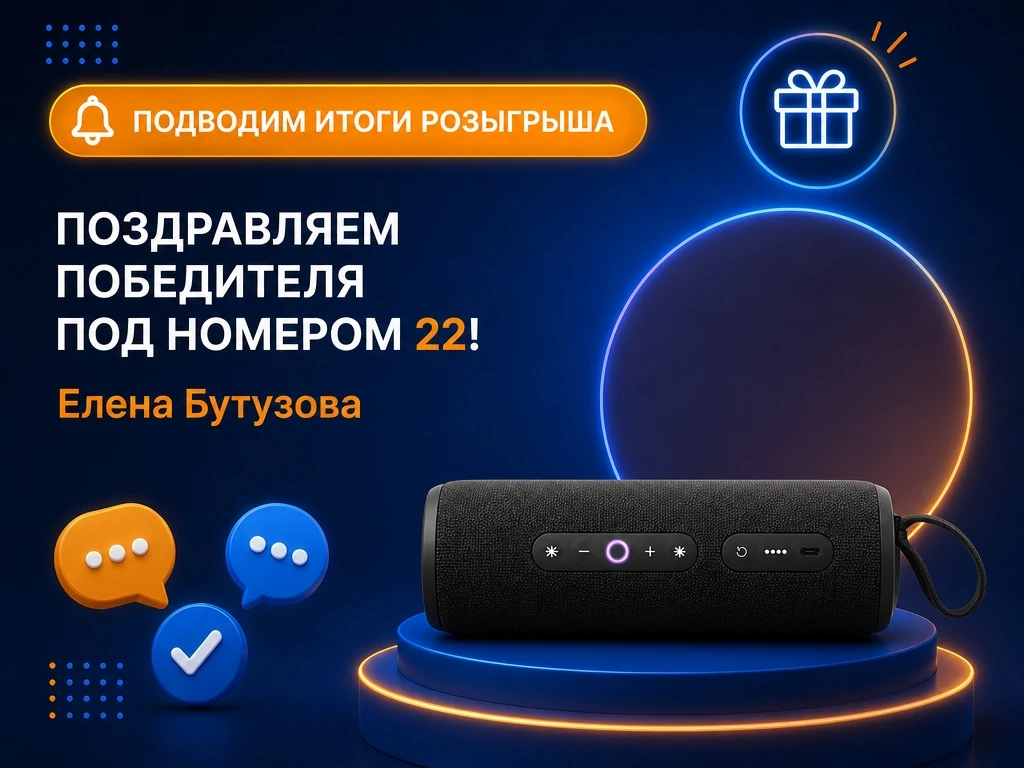 🎉 Розыгрыш завершён! Спасибо, что Вы с нами!