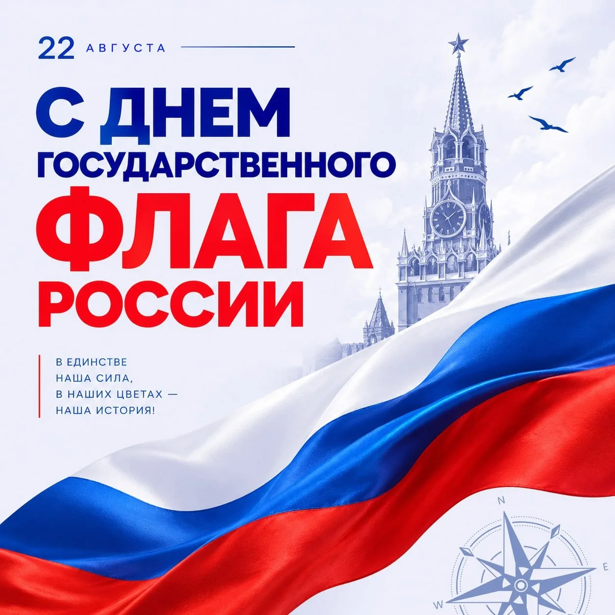 С Днём российского флага! 🇷🇺