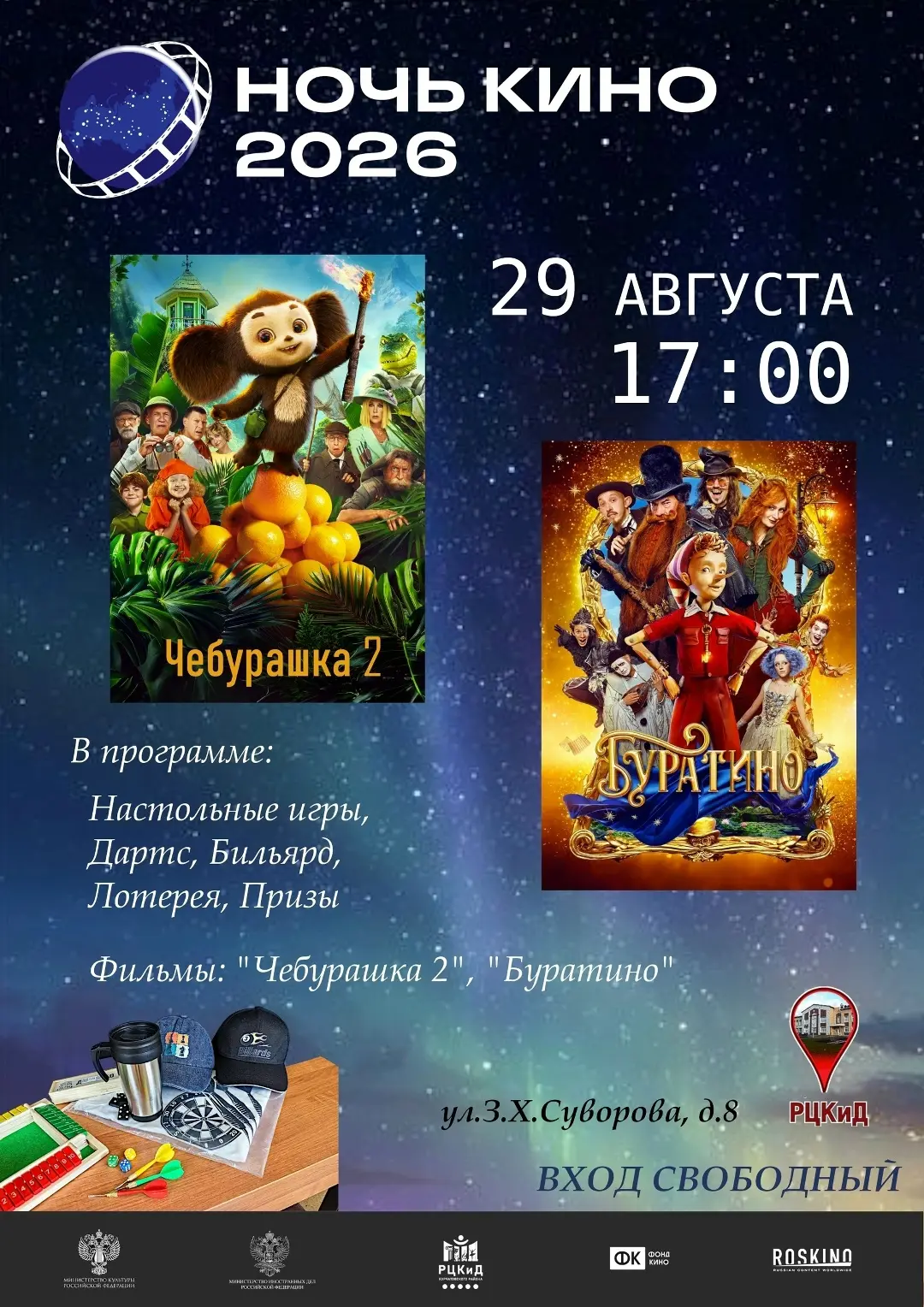 29 августа в 17:00