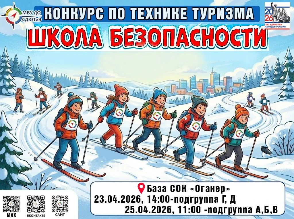 🙌 23 и 25 апреля на базе «Сок Оганер» пройдет конкурсная программа «Школа безопасности...