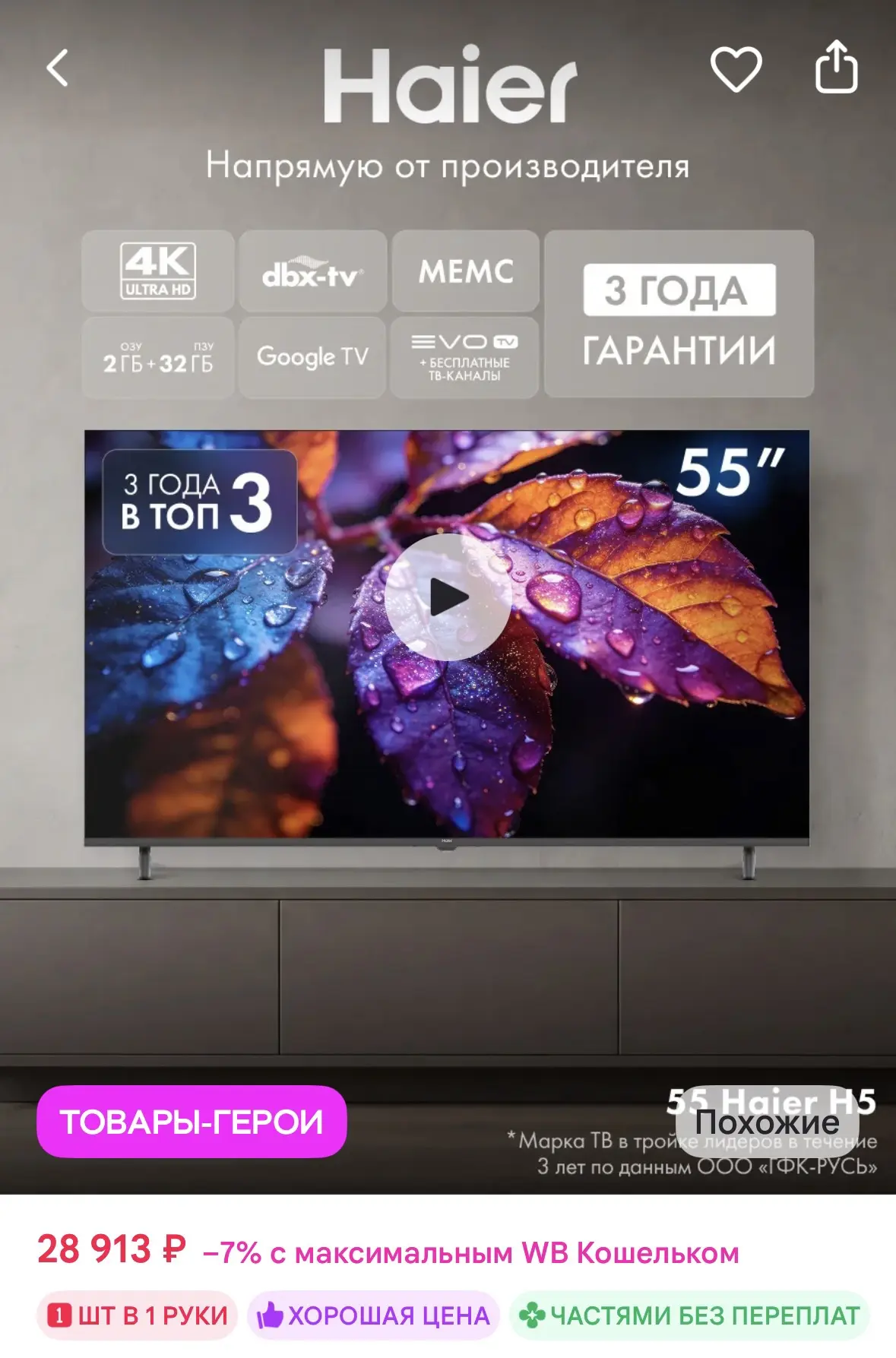 Haier Телевизор 55 H5, 4K Smart TV