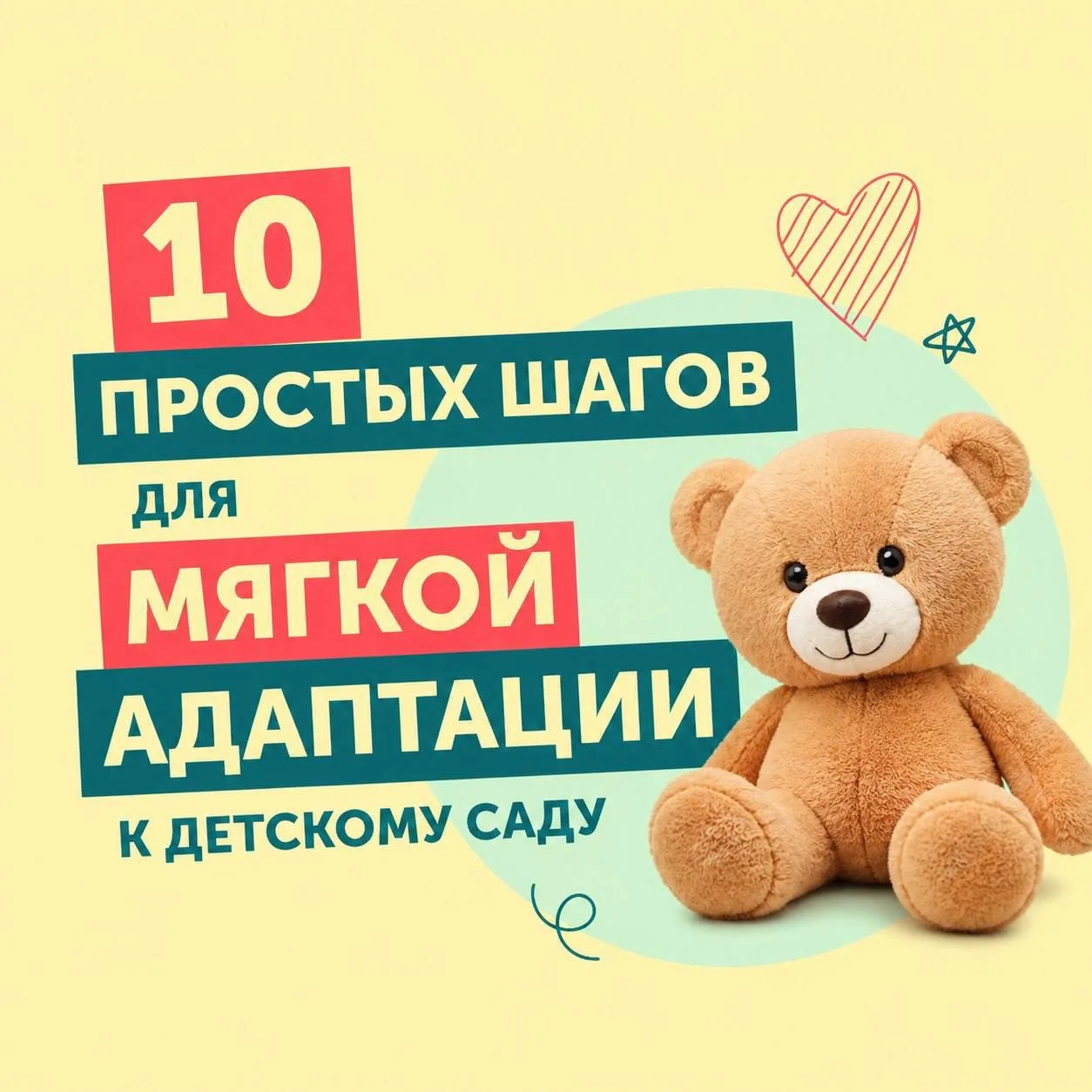💡 Как помочь малышу полюбить садик? 10 бережных шагов