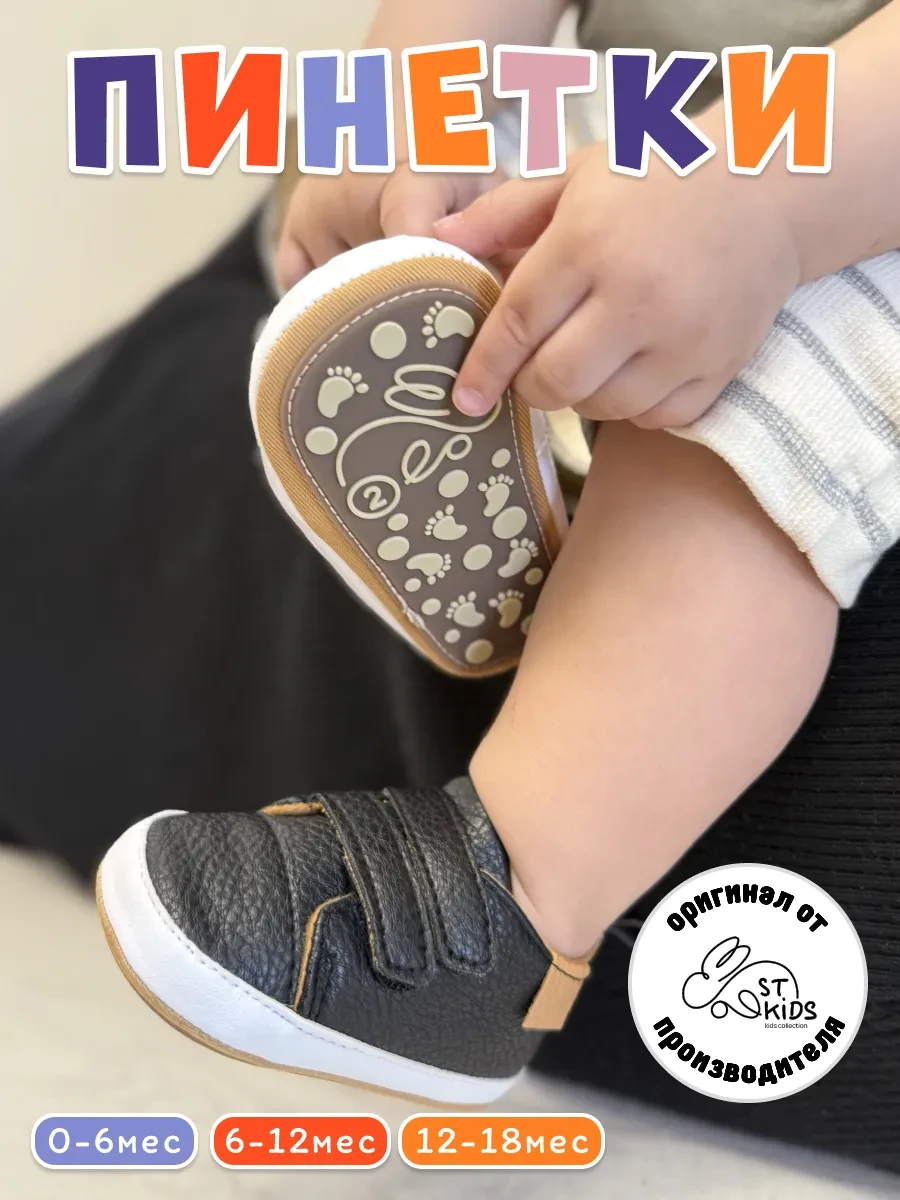 ⚡️ Пинетки для новорожденных, ST-KIDS