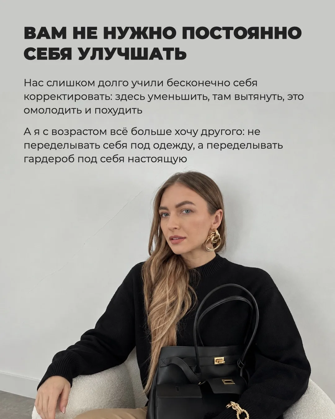 Стать моей сообщницей и влюбиться в себя и свой гардероб заново, не покупая нового, мож...