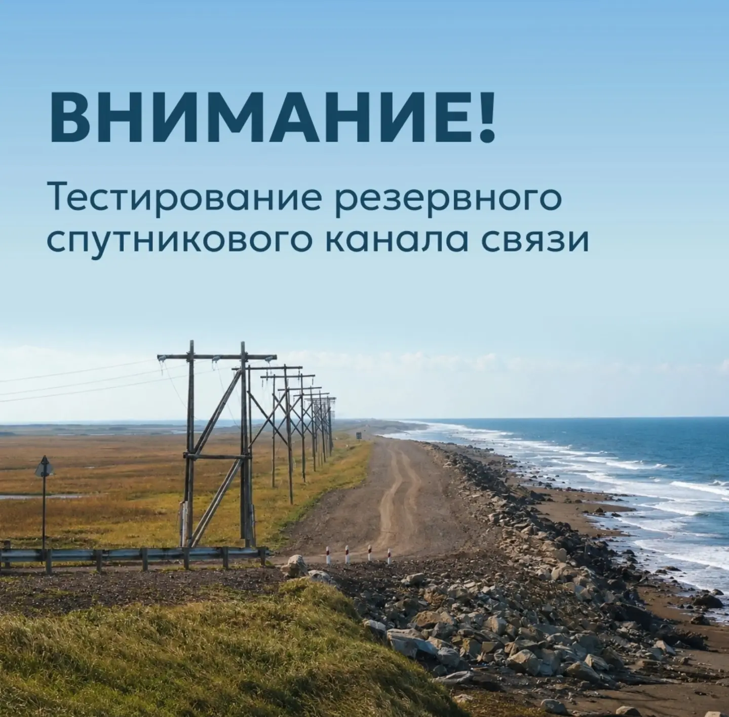В ночь на 28 июля на Камчатке пройдёт тестирование перевода трафика с подводной линии связи на резер