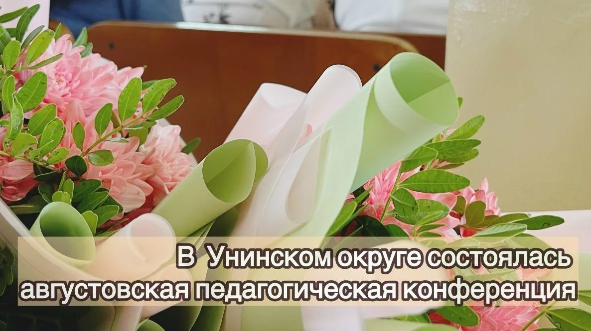 В администрации округа состоялась ежегодная августовская педагогическая конференция