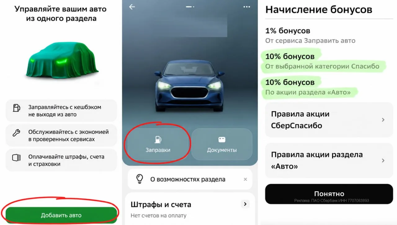 Как получить до 21% кэшбэка на АЗС от Сбера