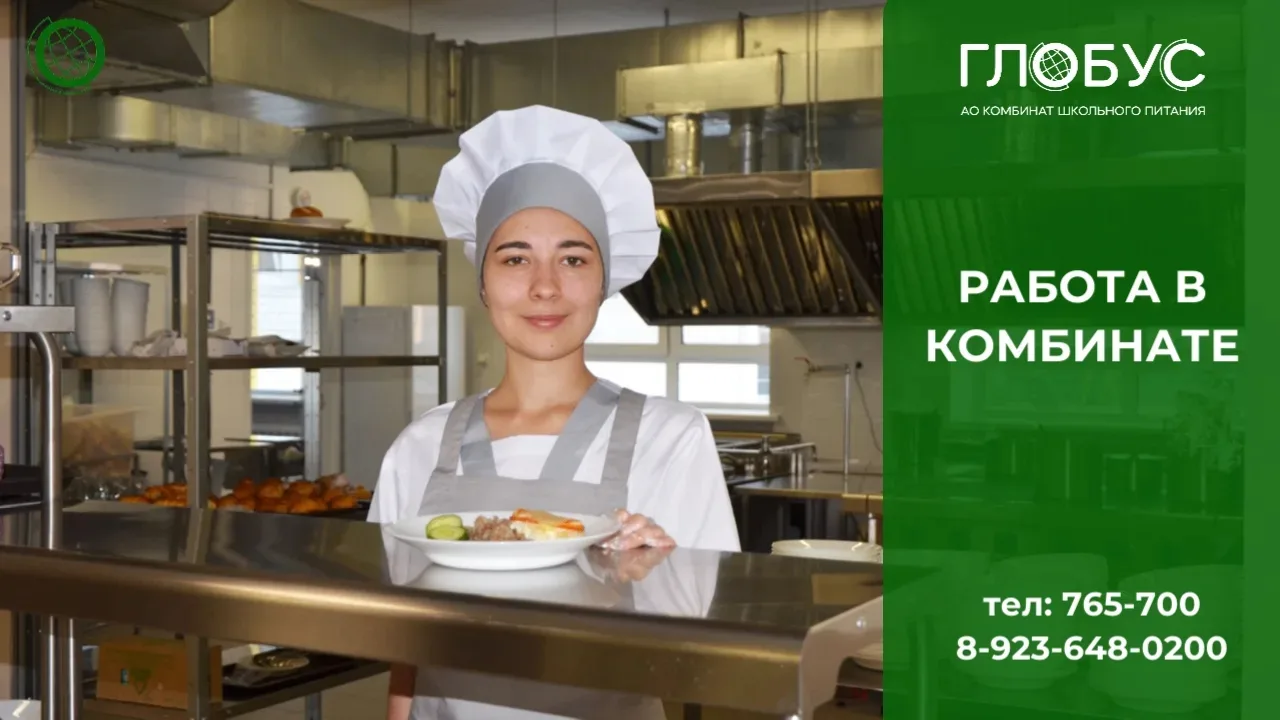 #Вакансии  В Комбинат школьного питания - Глобус требуются:  🔻руководитель по развитию сети столовых