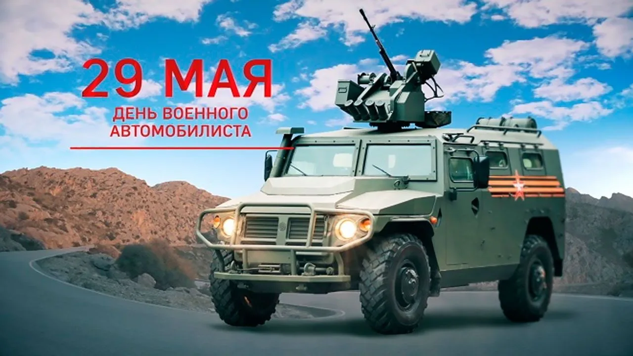Ежегодно 29 мая  отмечается День военного автомобилиста, учрежденный приказом Министра ...