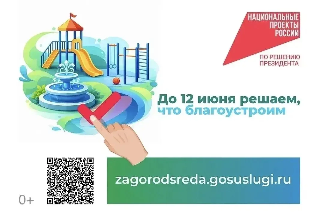 ✅ В 2026 году муниципалитеты Башкортостана выставили на голосование по благоустройству 246 обществен