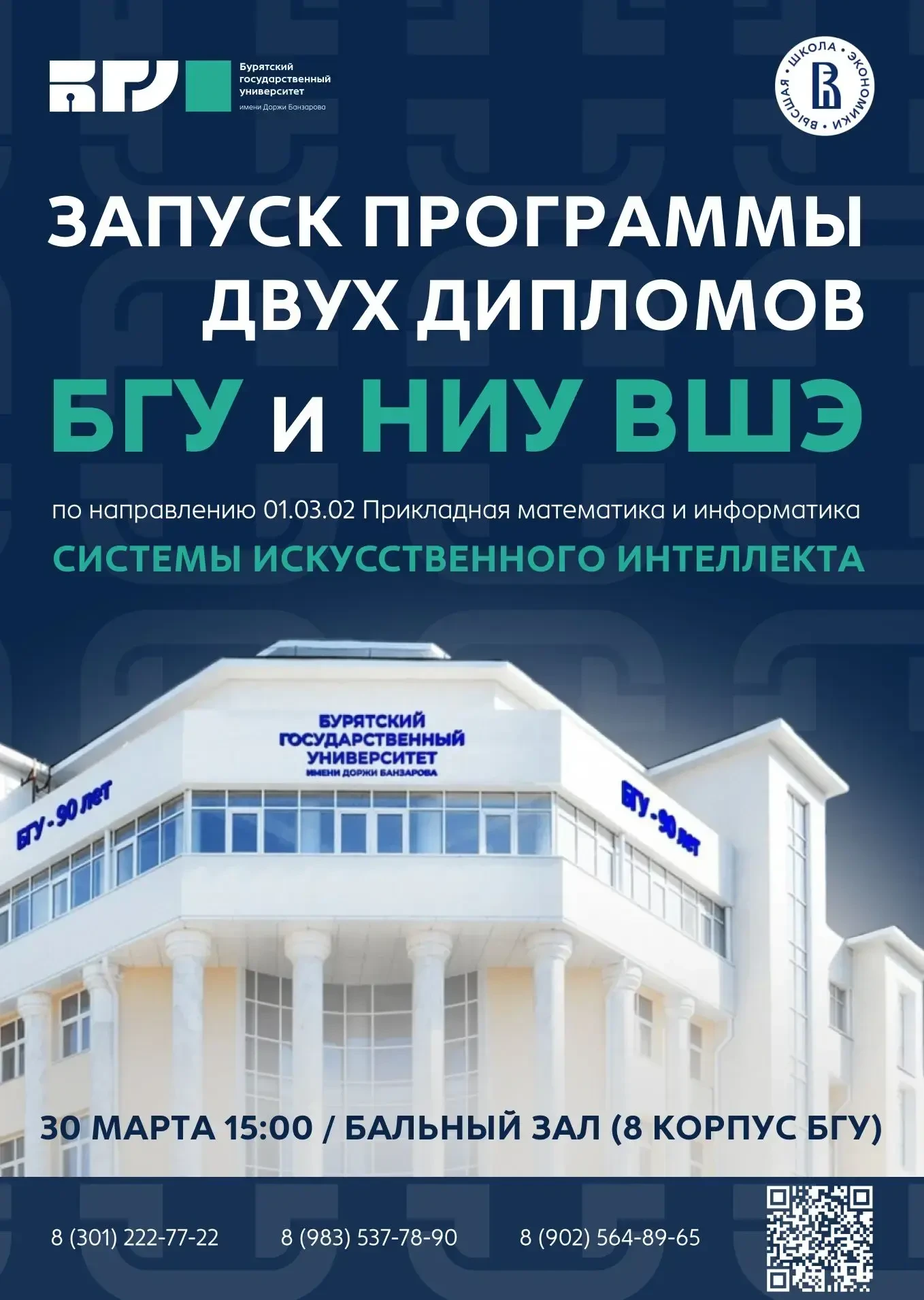 Стань IT-специалистом с двумя дипломами БГУ и ВШЭ: узнай все о программе 30 марта