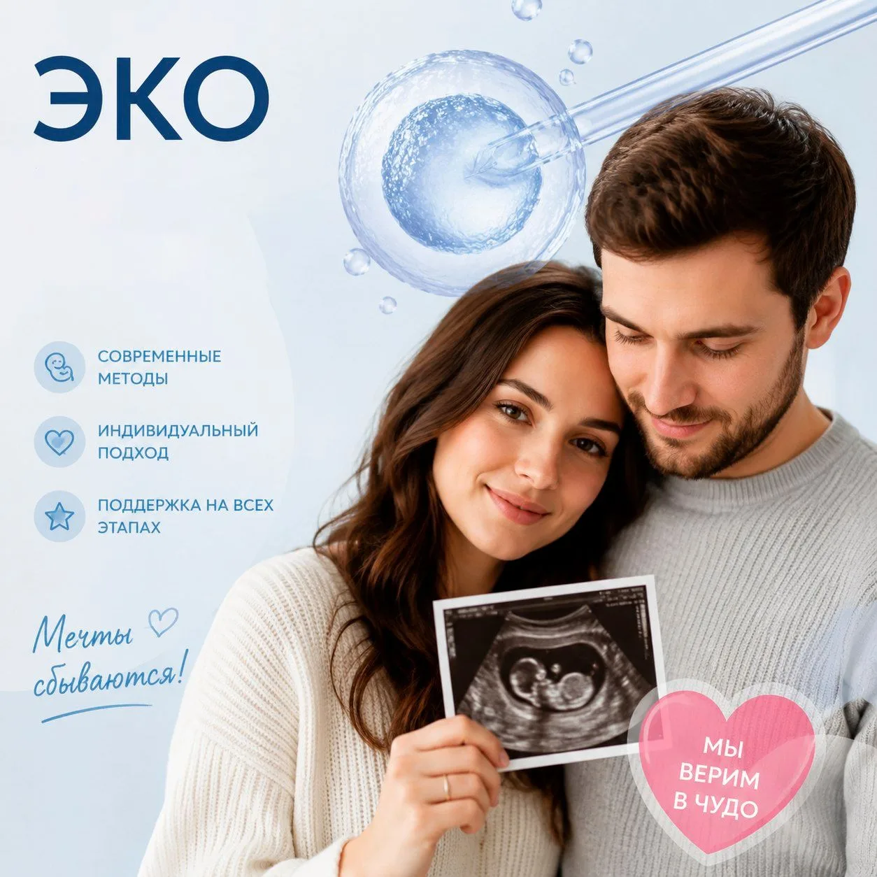 ЭКО: почему выбирают наш перинатальный центр?