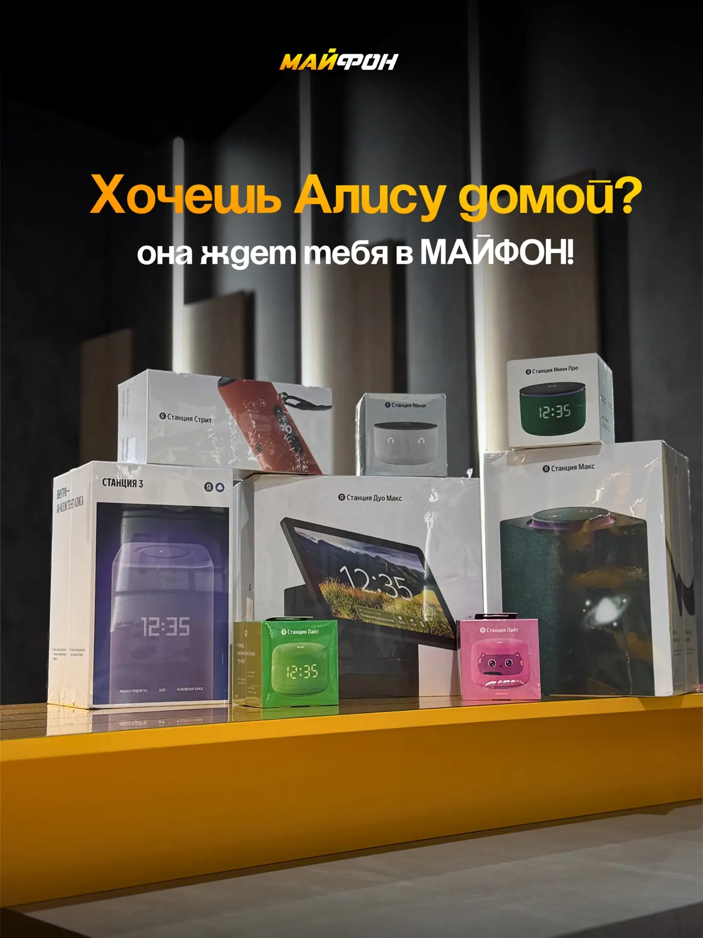 Музыка, ответы и умный дом в одном устройстве 🥹