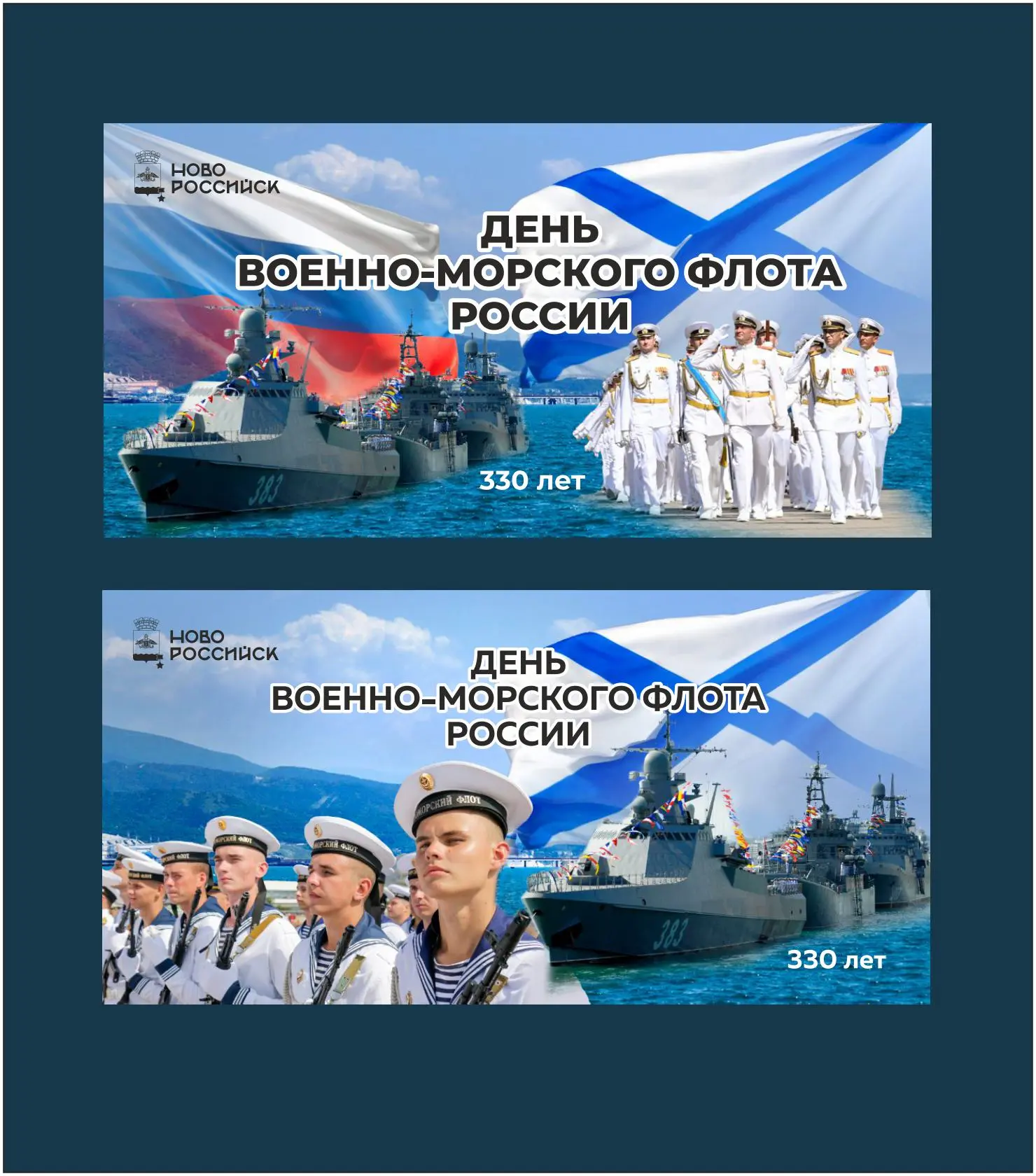 330-летие Военно-морского флота России отмечается в 2026 году. Эта юбилейная дата приурочена к офици