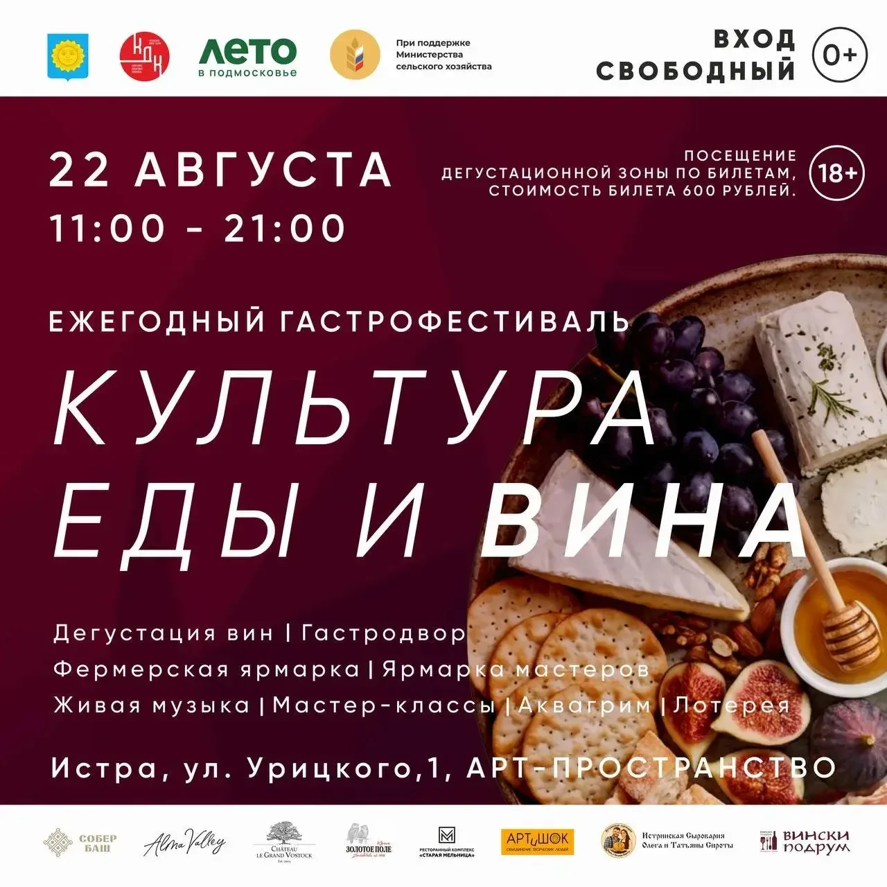 📌 22 августа Истра станет центром гастрономического туризма Подмосковья — в городе про...