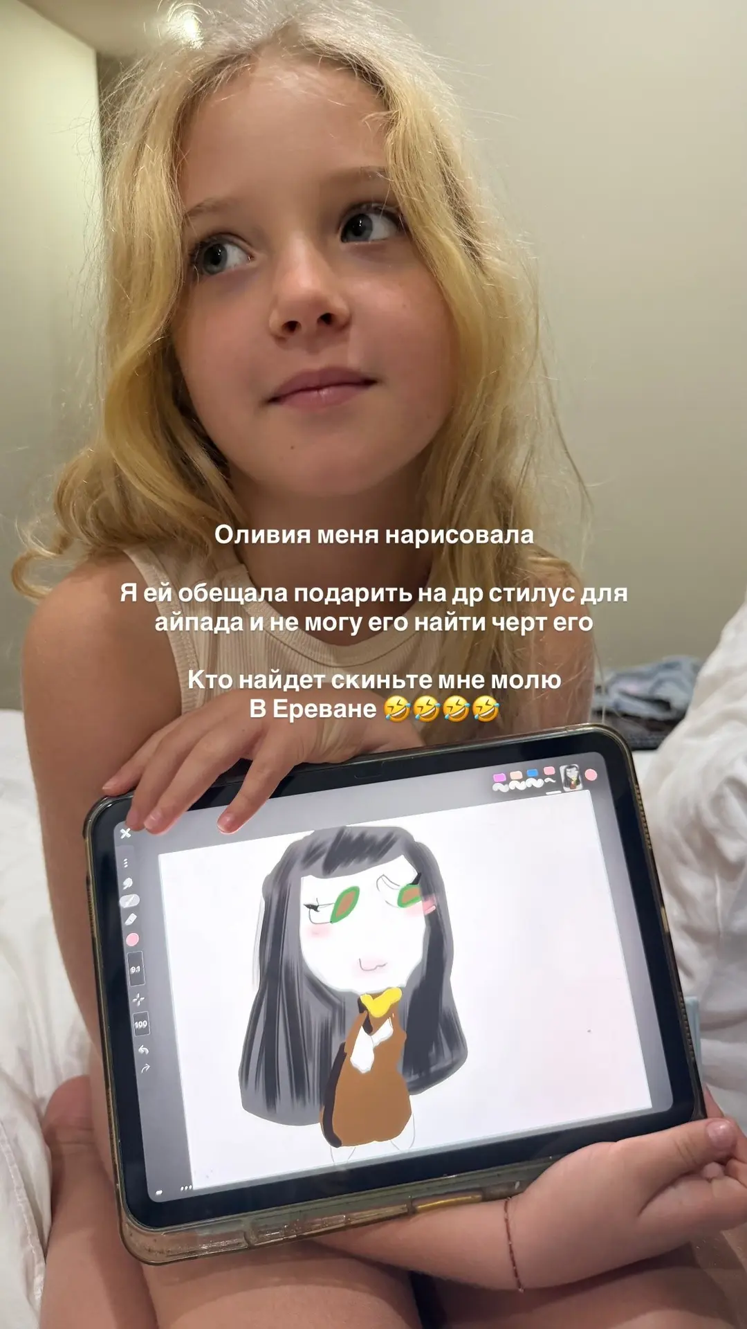 Оливия меня нарисовала, кто знает где купить стилус в Армении? Не могу найти, обещала р...