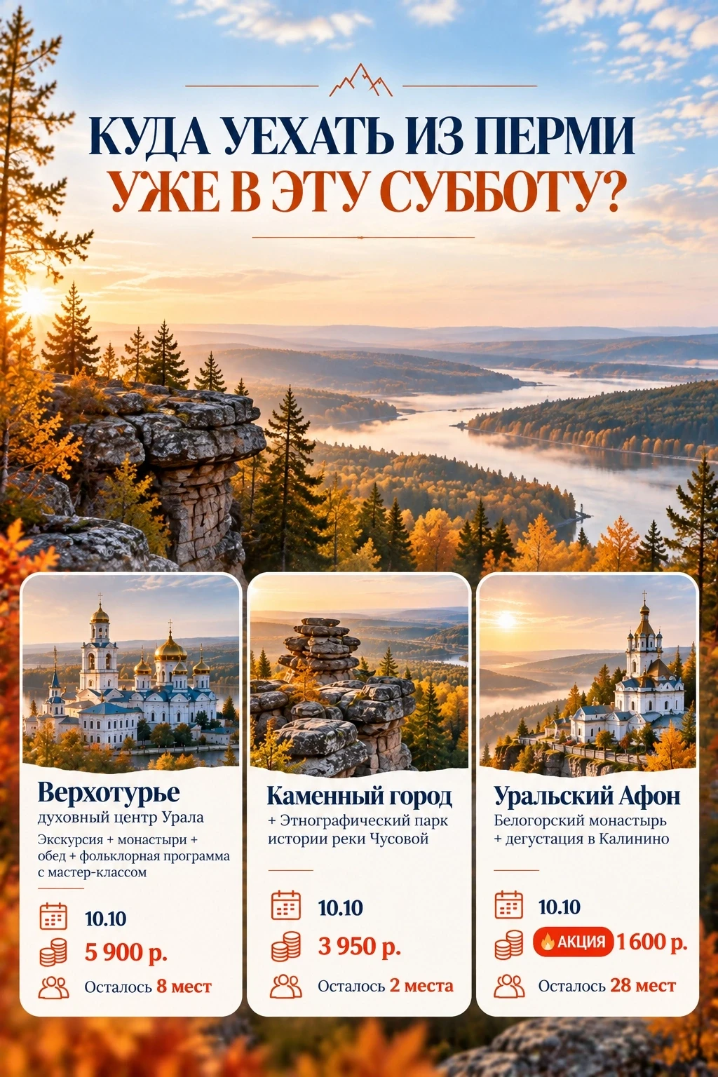 🍂 КУДА УЕХАТЬ ИЗ ПЕРМИ УЖЕ В ЭТУ СУББОТУ? 3 ИДЕИ ДЛЯ ОСЕННЕГО ПУТЕШЕСТВИЯ!