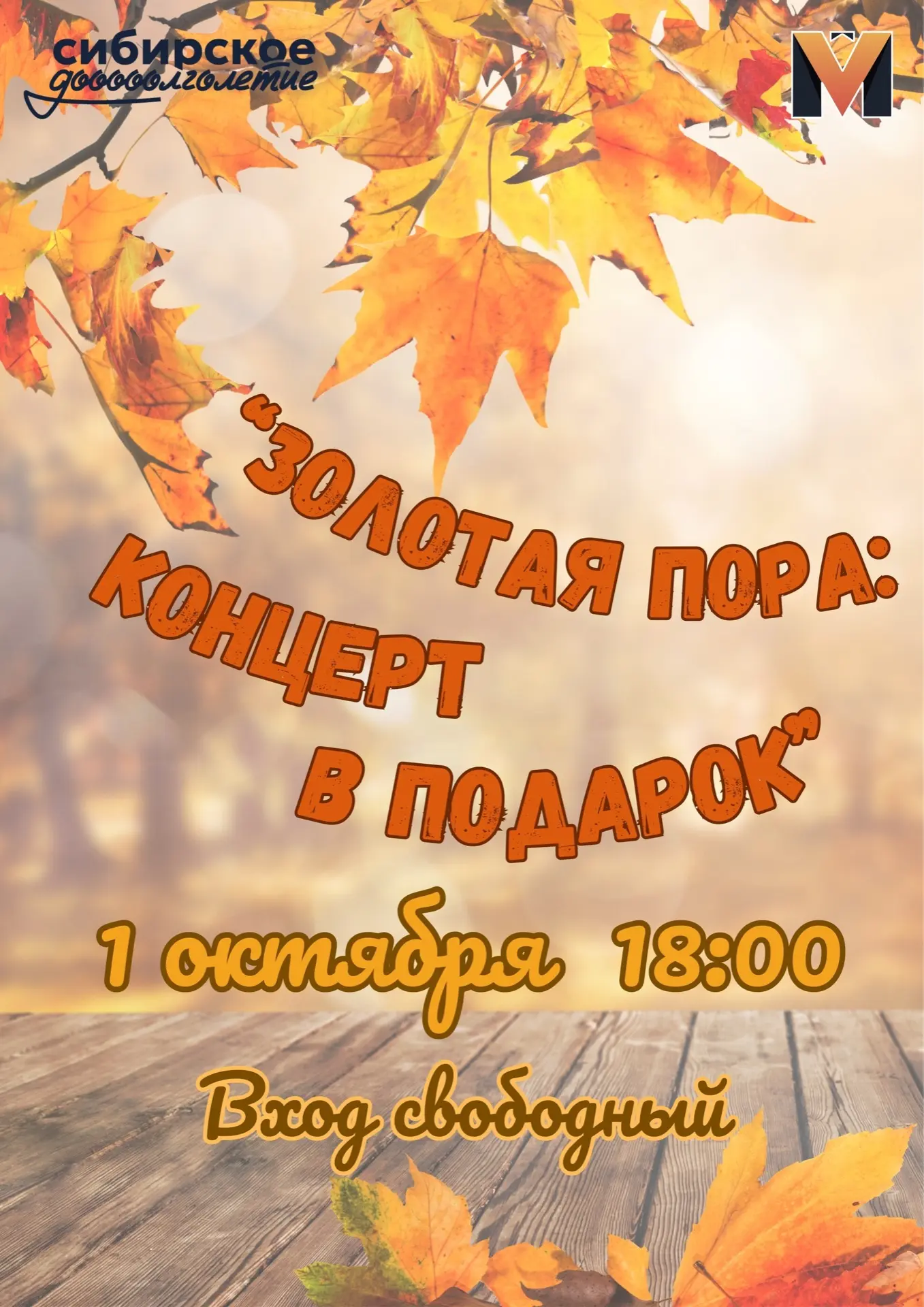 Праздничный концерт к Дню пожилых людей🌼