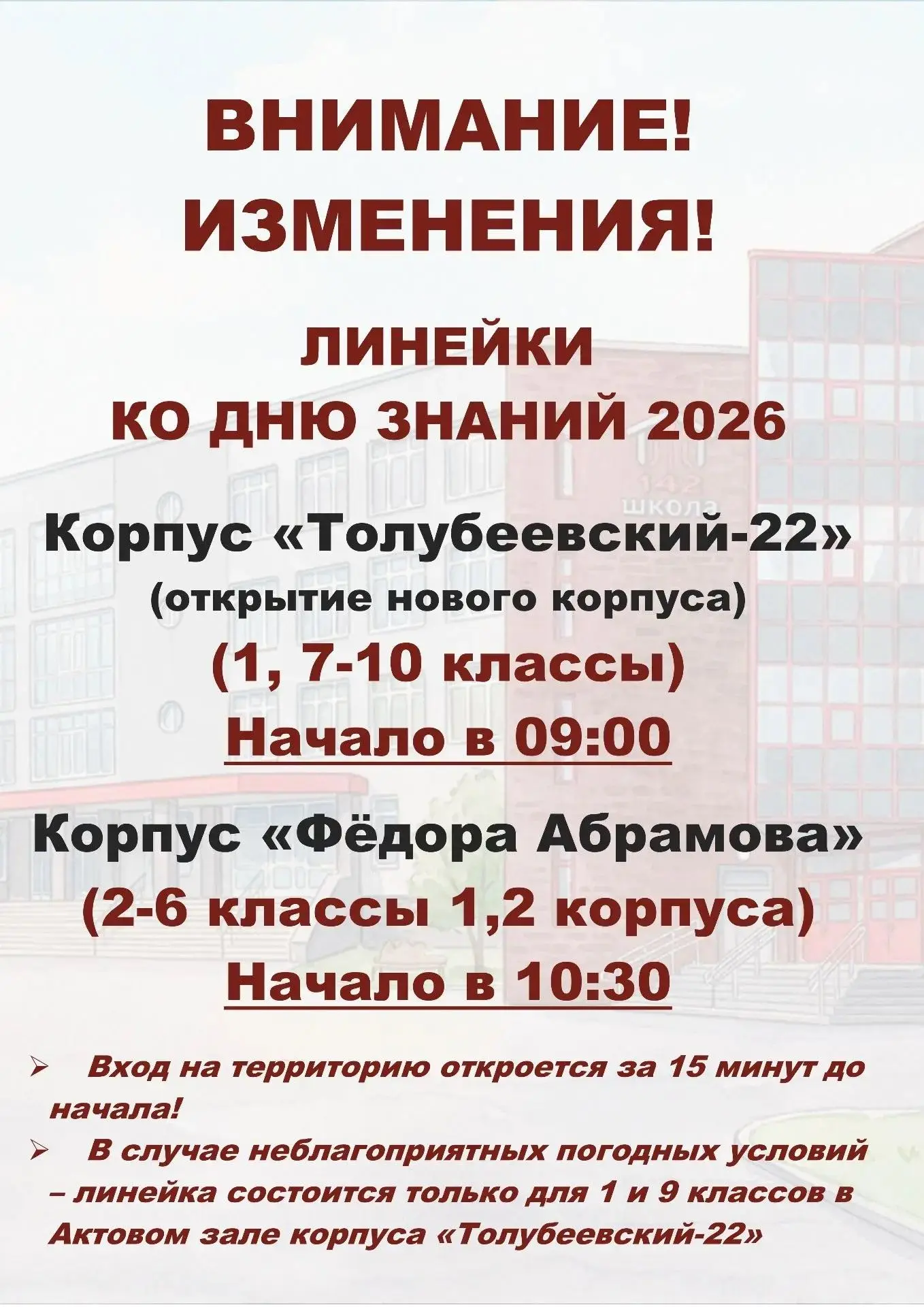 ‼️‼️‼️‼️‼️‼️‼️‼️‼️‼️‼️‼️‼️‼️‼️‼️Будьте внимательны - ИЗМЕНЕНИЯ в графике проведения лин...